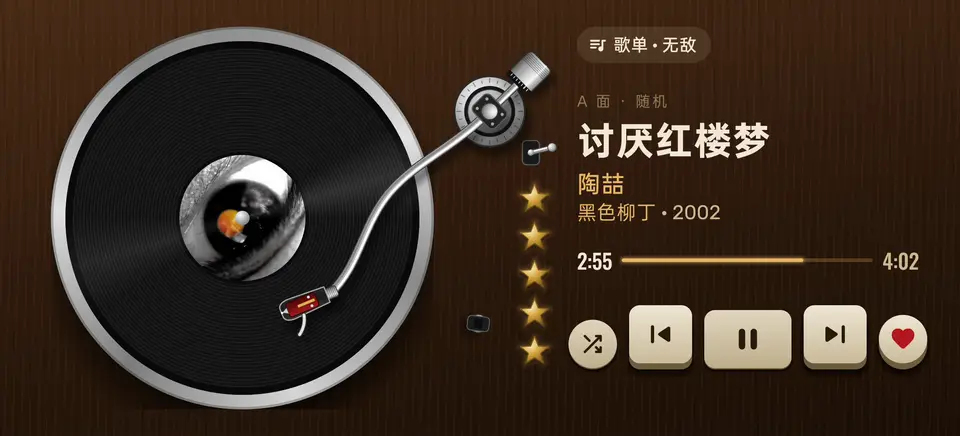 换到另一张专辑时换碟