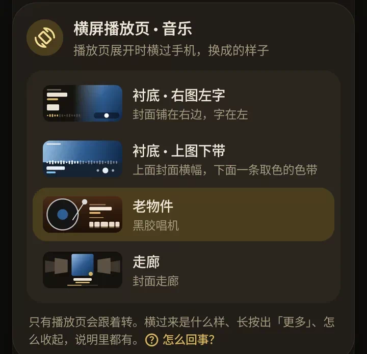 在设置里选「老物件」